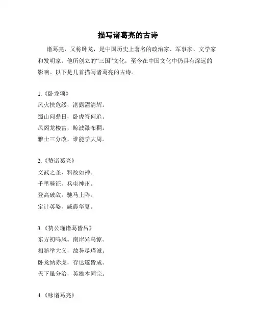 描写诸葛亮的古诗