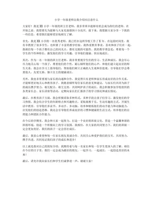 小学一年级老师自我介绍应注意什么