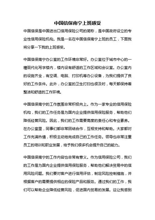 中国信保南宁上班感受