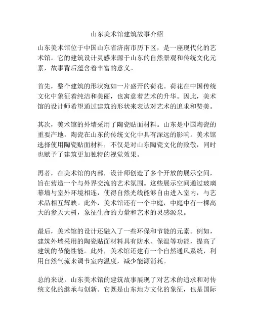 山东美术馆建筑故事介绍