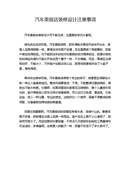 汽车美容店装修设计注意事项