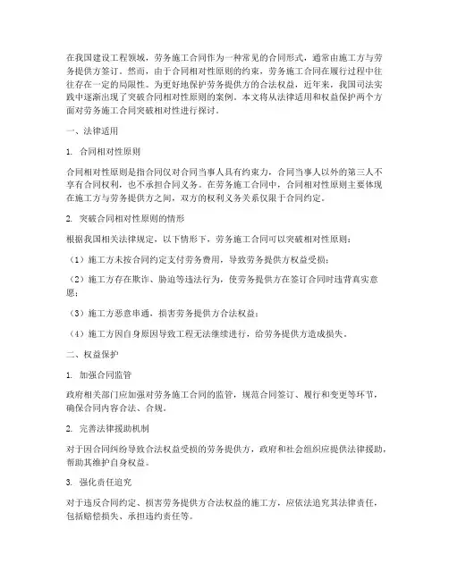 劳务施工合同突破相对性
