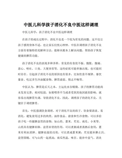 中医儿科学孩子消化不良中医这样调理