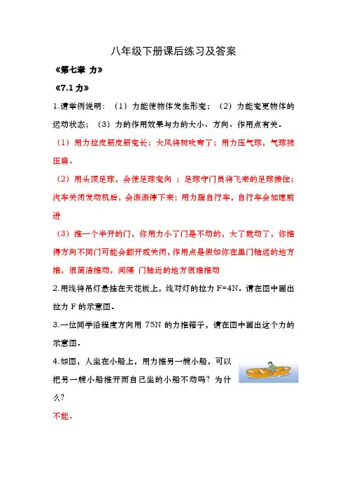新人教版物理八年级下册课后练习及复习资料