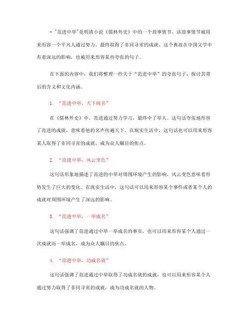 范进中举的夸张句子(一)