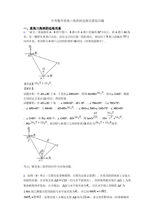 中考数学直角三角形的边角关系综合题