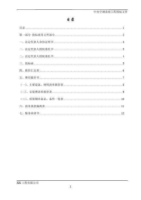 商务标书投标文件