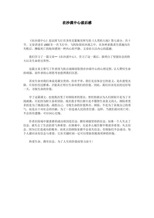 在沙漠中心读后感
