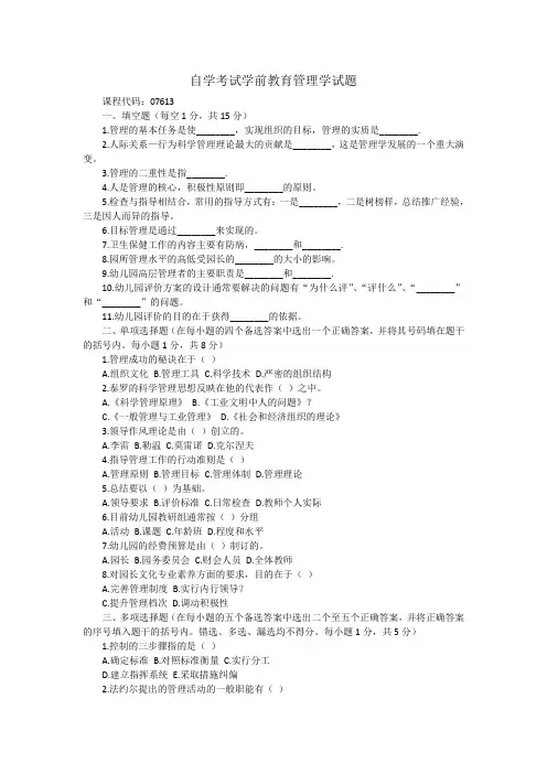 学前教育管理试卷和答案 (2)