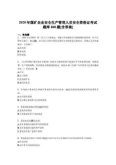 最新版精选2020年煤矿企业安全生产管理人员安全资格证考核题库800题(含标准答案)