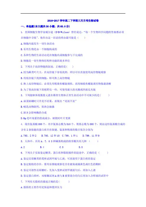 湖北省襄阳市东风中学2016-2017学年高二下学期三月月