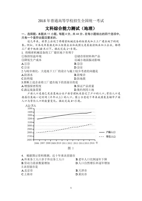 2018年全国卷Ⅰ文综地理(重绘高清版)