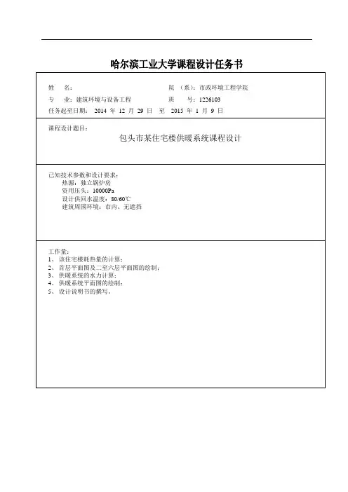 关于室内采暖设计说明书