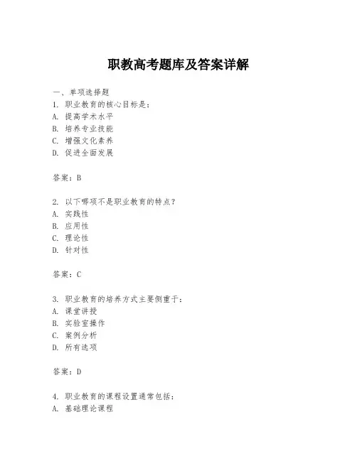 职教高考题库及答案详解
