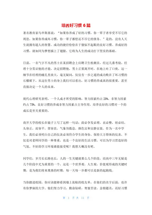 培养好习惯6篇