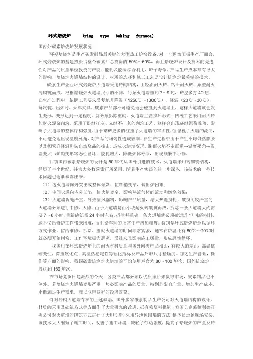 环式焙烧炉