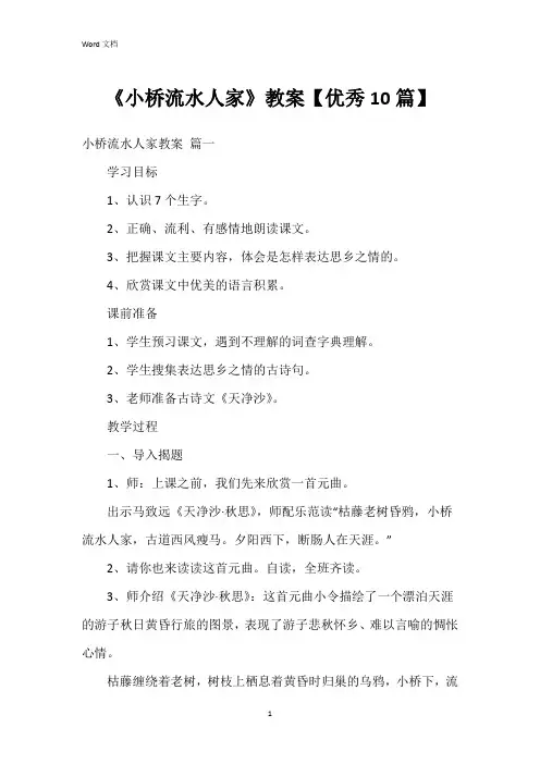 《小桥流水人家》教案【10篇】