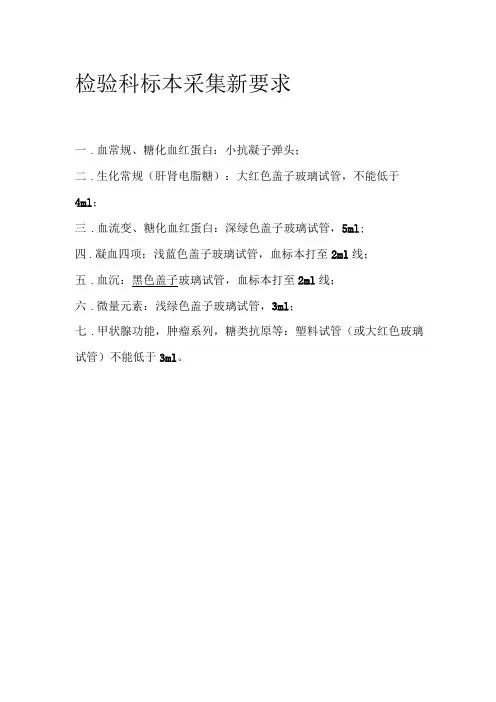 检验科标本采集要求模板