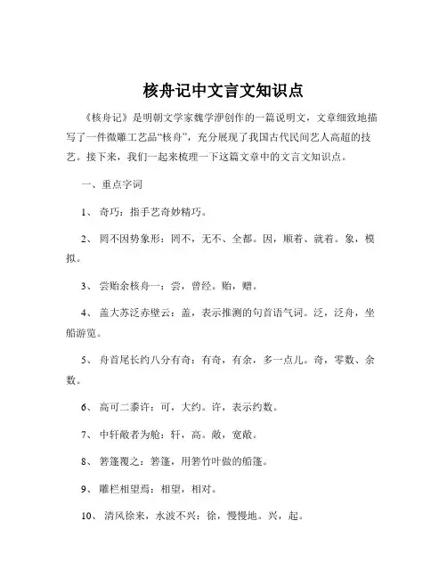 核舟记中文言文知识点