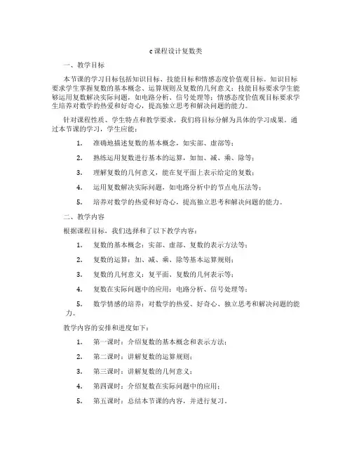 c课程设计复数类