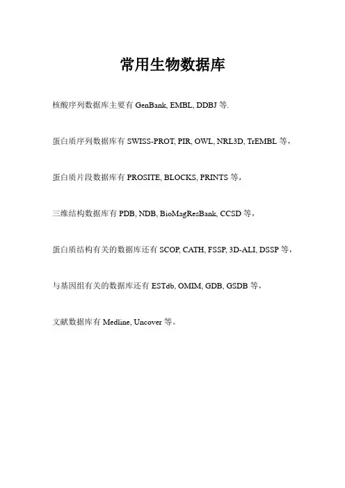 常用生物数据库 外显子、内含子、mRNA、CDS