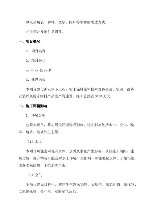 年产12000吨粉末涂料建设项目建设项目环境影响报告表