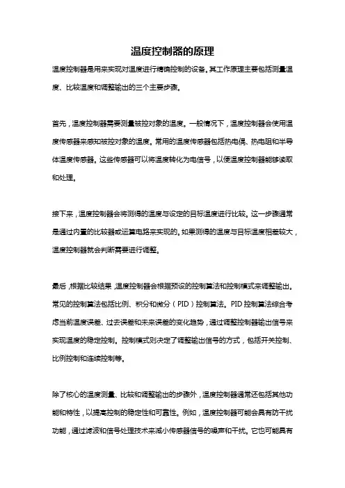温度控制器的原理
