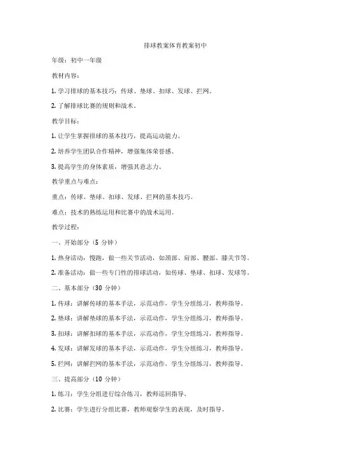 排球教案体育教案初中