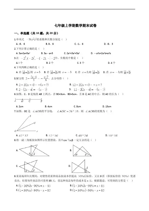 广东省广州市荔湾区七年级上学期数学期末试卷附答案