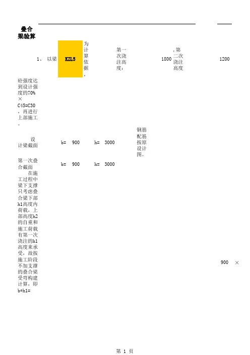 1.8叠合梁计算书