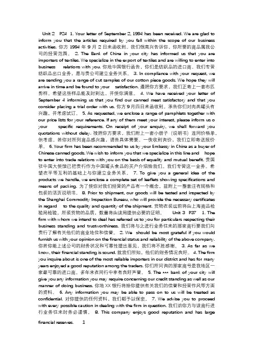 外贸英语函电课后翻译中英对照