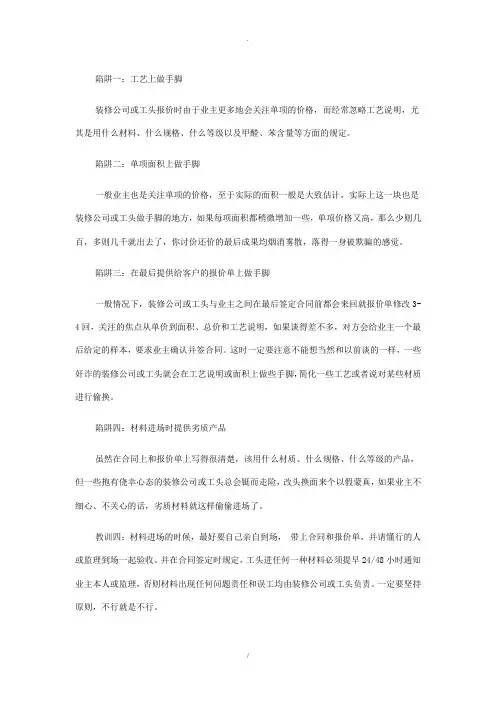 装修公司的陷阱与躲避陷阱的高招