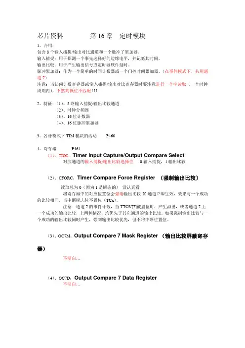 TIM功能与使用