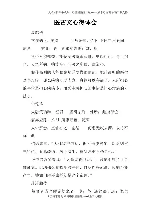 医古文心得体会doc