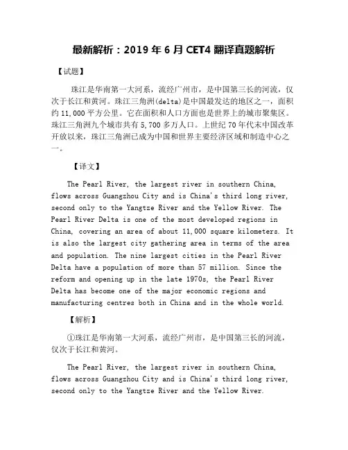 最新解析：2019年6月CET4翻译真题解析