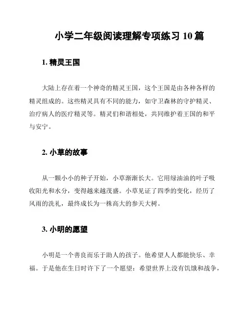 小学二年级阅读理解专项练习10篇