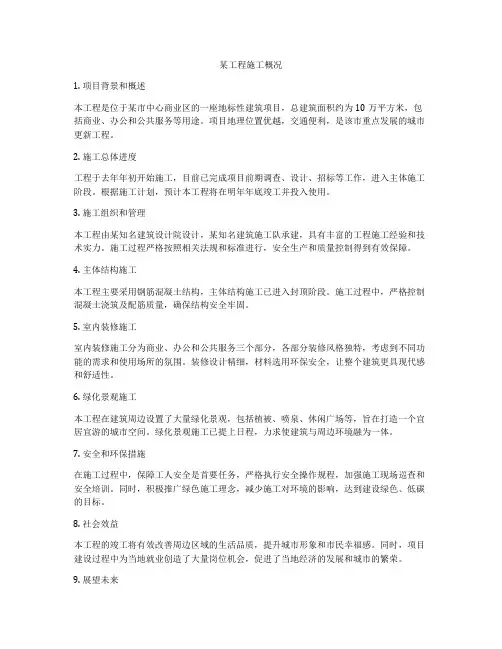 某工程施工概况