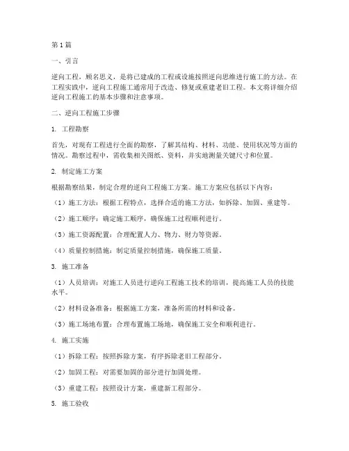 逆向工程施工教程(3篇)