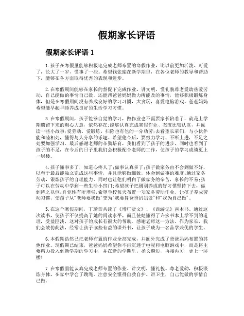 假期家长评语
