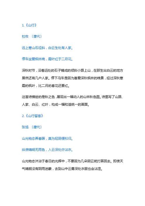 描写山林美景的诗句大全