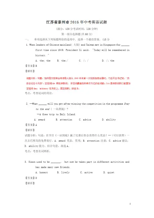 江苏泰州2016中考试题英语卷(解析版)
