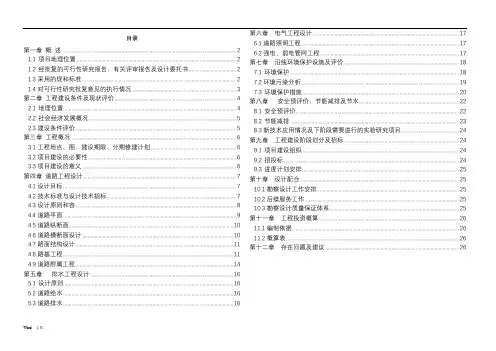 道路初步设计说明