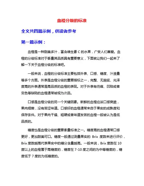 血橙分级的标准