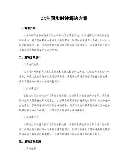 北斗同步时钟解决方案