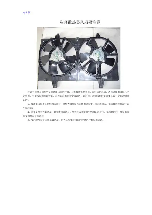 选择散热器风扇要注意