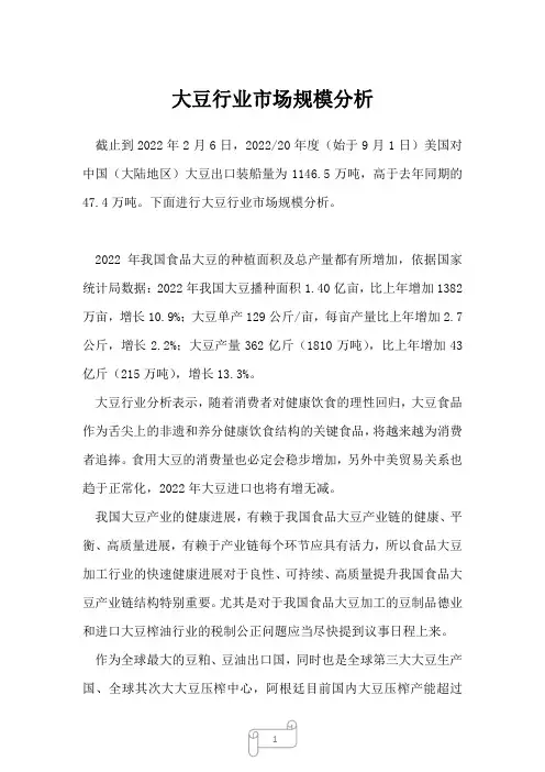 2022年行业分析大豆行业市场规模分析