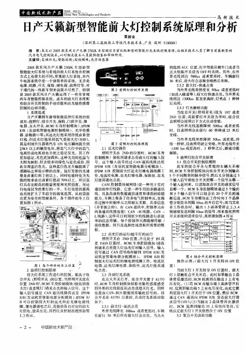 日产天籁新型智能前大灯控制系统原理和分析