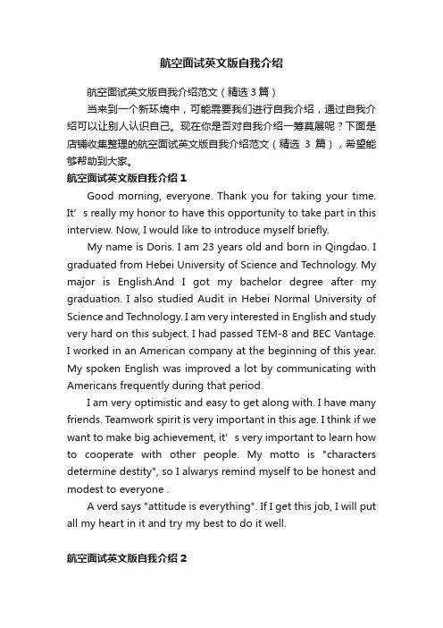 航空面试英文版自我介绍