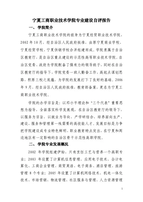 专业建设自评报告