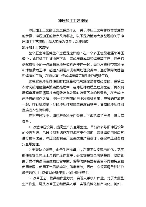 冲压加工工艺流程